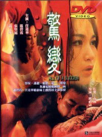 Jing bian (1996)