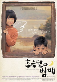 Choseung-dal-gwa bam-bae (2003)