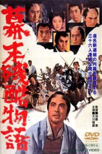 Bakumatsu zankoku monogatari (1964)