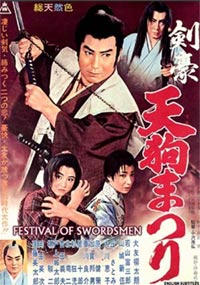 Kengo tengu matsuri (1969)