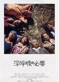 Shinkokyû no hitsuyô (2004)