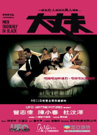 Daai cheung foo (2003)