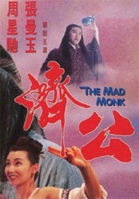 Chai gong (1993)