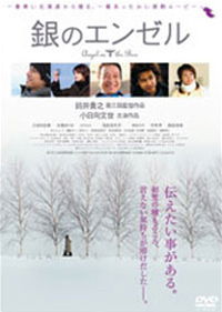 Gin no enzeru (2004)