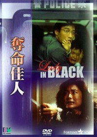 Duo ming jia ren (1987)