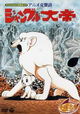 Kimba the White Lion: Symphonic Poem