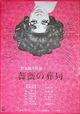 Funeral Parade of Roses