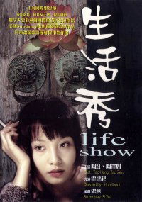 Sheng huo xiu (2002)