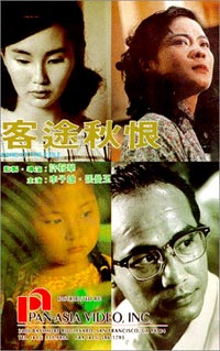 Ke tu qiu hen (1990)