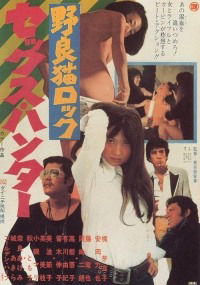 Nora-neko rokku: Sekkusu hanta (1970)