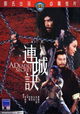 Lian cheng jue