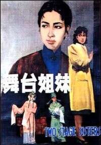 Wutai jiemei (1965)
