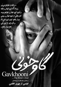 Gav khuni