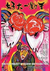 Hao da yi dui yang