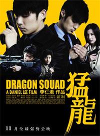 Dragon Squad (2005)