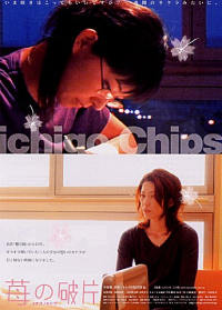 Ichigo no kakera (2005)