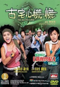 Goo chak sam fong fong (2003)