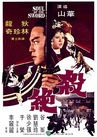 Sha jue (1977)