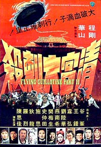 Can ku da ci sha (1978)