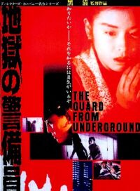 Jigoku no keibîn (1992)