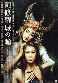Ashura-jô no hitomi (2005)