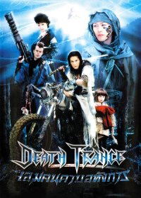 Death Trance (2005)