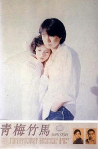 Qing mei zhu ma