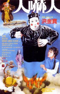 Ren xia ren (1982)
