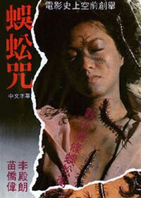 Wu gong zhou (1984)