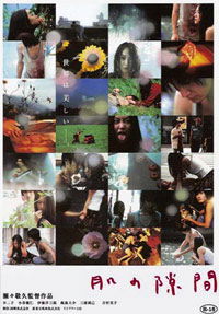 Hada no sukima (2005)