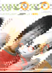 Hinokio (2005)