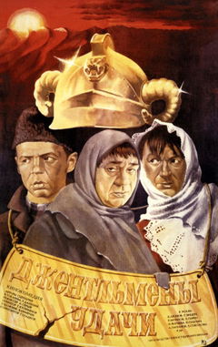 Gentlemen of Fortune (1972)