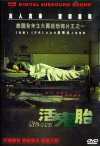 The Unborn (2003)