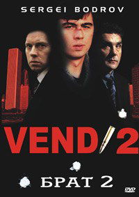 The Brother 2 (2000)