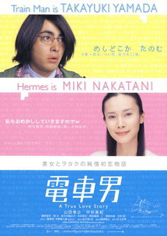 Train Man (2005)