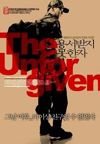 Yongseobadji mothan ja (2005)