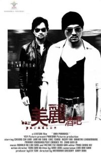 Bar Paradise (2005)