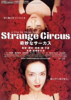 Strange Circus (2005)