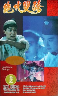 Jue dai shuang jiao (1992)
