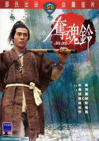 Duo hun ling (1968)