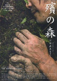 The Mourning Forest (2007)