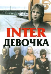Interdevochka
