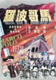 Ma ko Po lo
