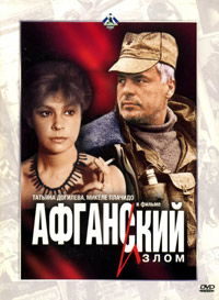 Afganskiy izlom (1990)