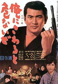 Ore ni sawaru to abunaize (1966)