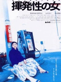 Kihatsusei no onna (2004)
