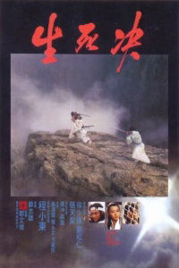 Duel to the Death (1982)