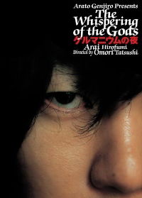 Gerumaniumu no yoru (2005)