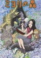 Miyori no mori