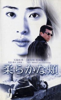 Yawaraka na hou (2001)